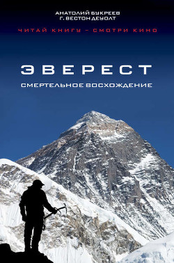 Читать онлайн книгу Восхождение автор Букреев Анатолий Николаевич Книга Восхождение