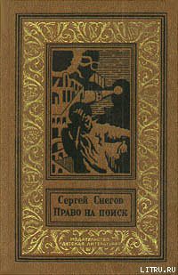Читать онлайн книгу Четыре друга автор Снегов Сергей Александрович Книга Четыре друга