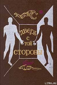 Читать онлайн книгу Остров, не отмеченный на карте автор Снегов Сергей Александрович Книга Остров, не отмеченный на карте