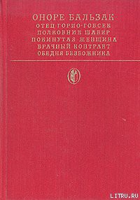 Читать онлайн книгу Покинутая женщина автор де Бальзак Оноре Книга Покинутая женщина