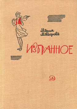 Читать онлайн книгу Горный инженер и золотая мушка автор Майерова Мария Книга Горный инженер и золотая мушка
