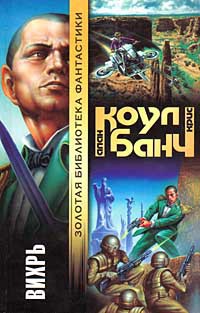 Книга Вихрь