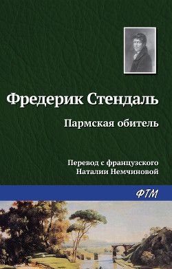 Читать онлайн книгу Пармская обитель автор Стендаль Фредерик Книга Пармская обитель