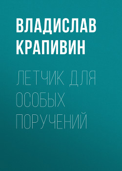 Книга Избранное в 2 томах. Том 2