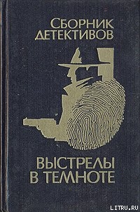 Читать онлайн книгу Уснувший пассажир автор Степанов Анатолий Яковлевич Книга Уснувший пассажир