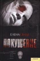 Книга Покушение