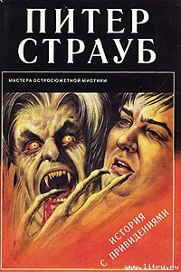 Книга История с привидениями