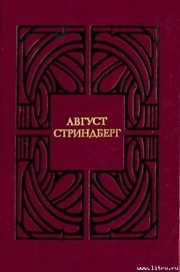 Читать онлайн книгу Ночное бдение автор Стриндберг Август Юхан Книга Ночное бдение