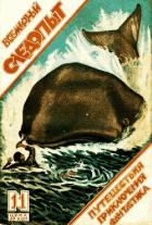 Читать онлайн книгу Всемирный следопыт 1926 № 11 автор Журнал Всемирный следопыт Книга Всемирный следопыт 1926 № 11
