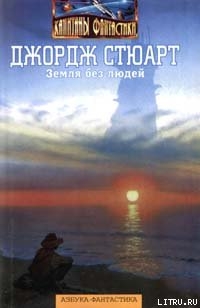 Книга Земля без людей