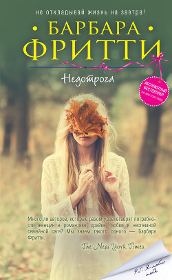 Книга Недотрога