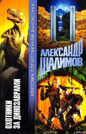 Читать онлайн книгу Пир Валтасара автор Шалимов Александр Иванович Книга Пир Валтасара