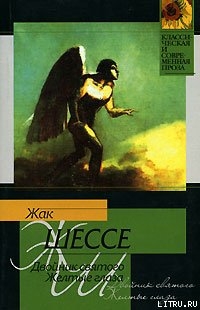 Читать онлайн книгу Рассказ уцелевшего автор Шессе Жак Книга Рассказ уцелевшего