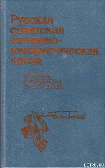 Читать онлайн книгу Редактор автор Шишков Вячеслав Яковлевич Книга Редактор