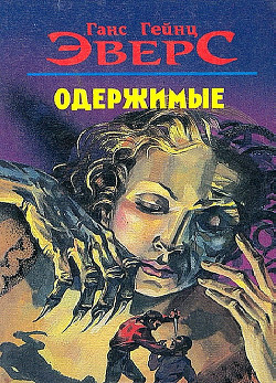 Книга Пражский студент