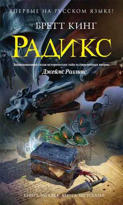 Книга Радикс