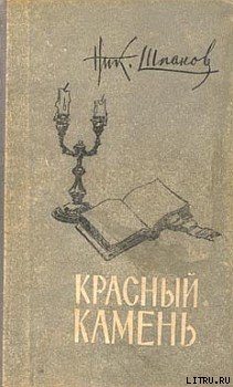 Книга Дело Ансена