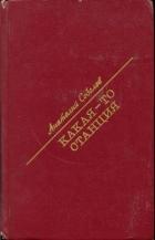 Читать онлайн книгу Какая-то станция автор Соболев Анатолий Пантелеевич Книга Какая-то станция