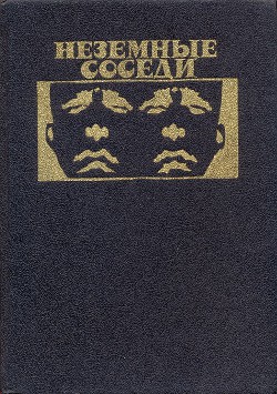 Читать онлайн книгу Новый потоп автор Роже Ноэль Книга Новый потоп