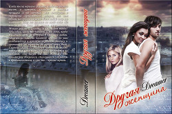 Книга Другая женщина (СИ)