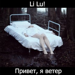 Книга Привет, я ветер (СИ)
