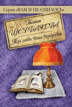 Читать онлайн книгу Рассказ для Димы автор Щербакова Галина Николаевна Книга Рассказ для Димы