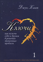 Читать онлайн книгу Ключи автор Хант Джун Книга Ключи