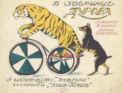 Читать онлайн книгу В зверинце Дурова автор Мирлес А. Книга В зверинце Дурова