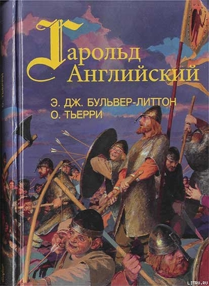 Читать онлайн книгу Завоевание Англии нормандцами автор Тьерри Огюст Книга Завоевание Англии нормандцами