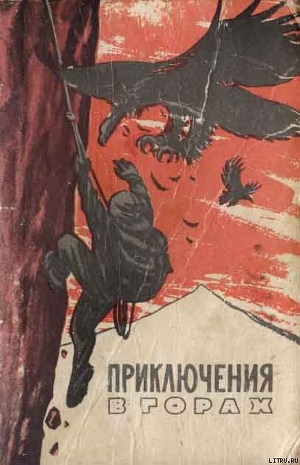 Читать онлайн книгу Край безымянных вершин (отрывки) автор Тихи Герберт Книга Край безымянных вершин (отрывки)