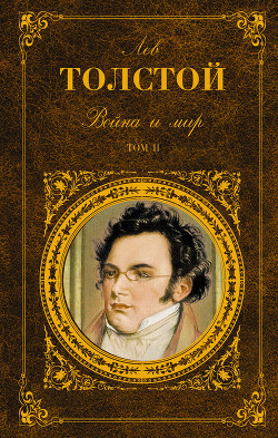 Книга Война и мир. Том 1