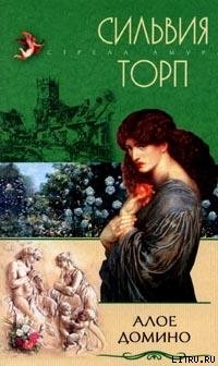 Читать онлайн книгу Алое домино автор Торп Сильвия Книга Алое домино