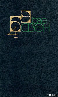 Читать онлайн книгу И огонь пожирает огонь автор Базен Эрве Книга И огонь пожирает огонь