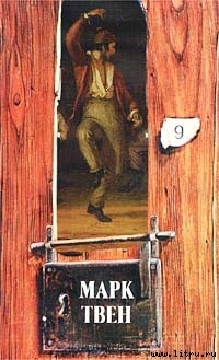 Читать онлайн книгу Наставление художникам автор Твен Марк Книга Наставление художникам