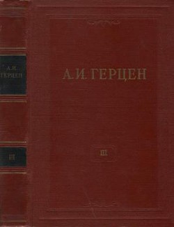 Книга Том 3. Дилетантизм в науке. Письма об изучении природы