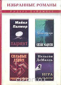 Читать онлайн книгу Пациент (в сокращении) автор Палмер Майкл Книга Пациент (в сокращении)