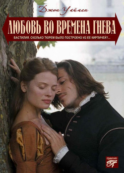 Читать онлайн книгу Красная кокарда автор Уаймэн Стэнли Джон Книга Красная кокарда