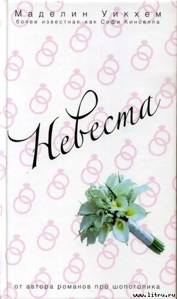 Книга Невеста