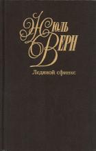 Читать онлайн книгу Эдгар По и его сочинения автор Верн Жюль Габриэль Книга Эдгар По и его сочинения