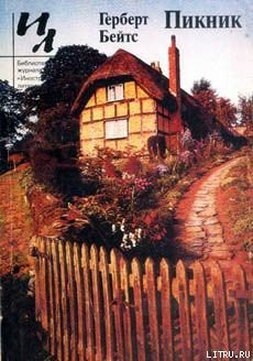 Читать онлайн книгу Пунцовой розы лепесток уснул автор Бейтс Герберт Эрнест Книга Пунцовой розы лепесток уснул