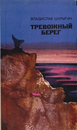 Читать онлайн книгу Такая должность автор Шурыгин Владислав Книга Такая должность