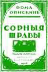 Читать онлайн книгу Тихий океан автор Аверченко Аркадий Тимофеевич Книга Тихий океан