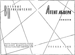 Читать онлайн книгу Агент абвера. автор Авторов Коллектив Книга Агент абвера.