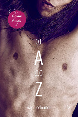Читать онлайн книгу От A до Z (ЛП) автор Секстон Мари Книга От A до Z (ЛП)