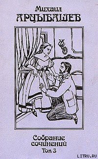 Читать онлайн книгу Сильнее смерти автор Арцыбашев Михаил Петрович Книга Сильнее смерти
