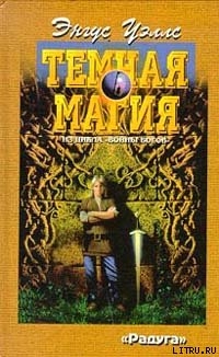 Книга Темная магия