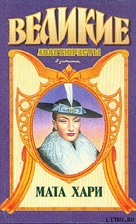Читать онлайн книгу Мата Хари автор Ваагенаар Сэм Книга Мата Хари