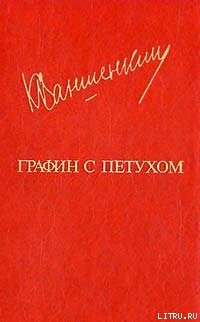 Книга Графин с петухом