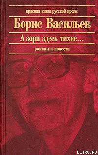Читать онлайн книгу Гибель богинь автор Васильев Борис Львович Книга Гибель богинь