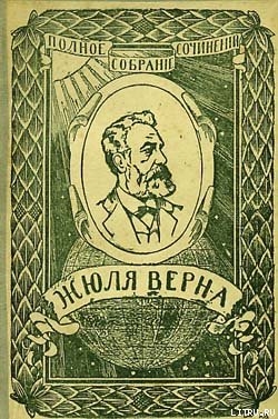 Читать онлайн книгу Ченслер автор Верн Жюль Габриэль Книга Ченслер